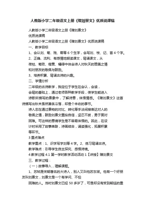 人教版小学二年级语文上册《赠刘景文》优质说课稿