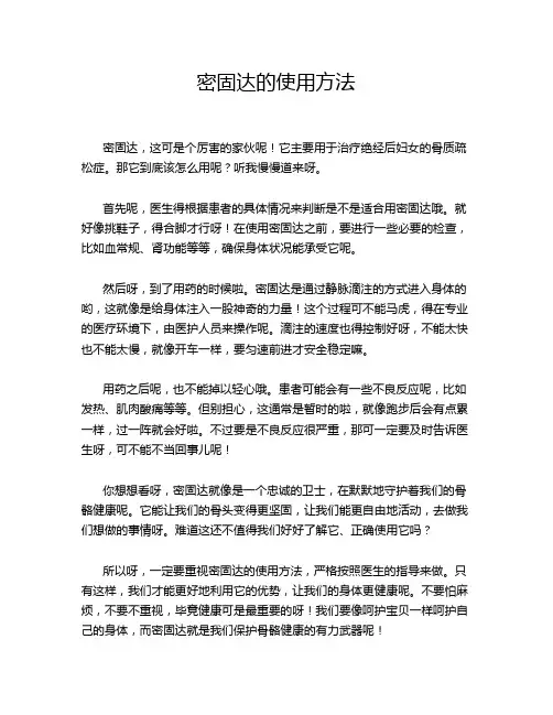密固达的使用方法