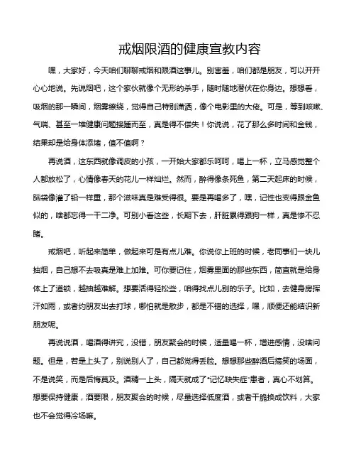 戒烟限酒的健康宣教内容