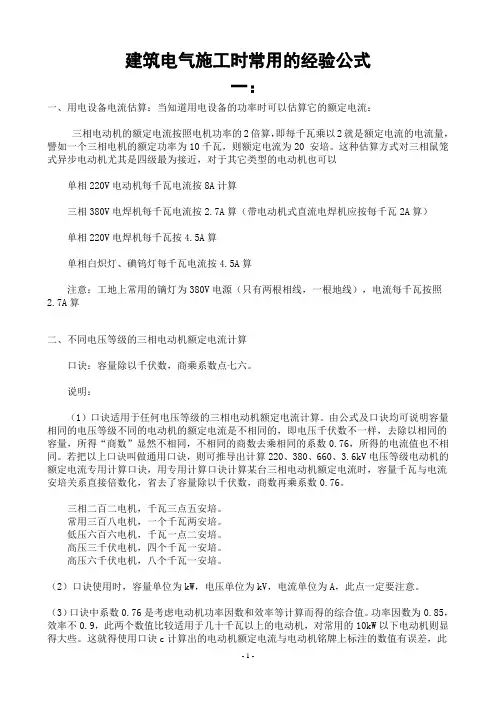 建筑电气施工常用计算公式