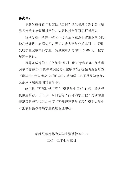 2012年“西部助学工程”受助学生情况登记表