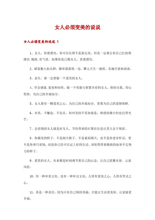女人必须变美的说说 