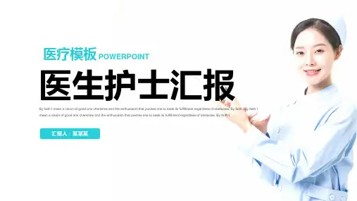 医学演讲医生工作汇报PPT模板