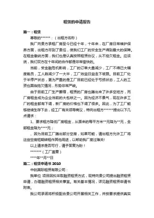 租赁的申请报告