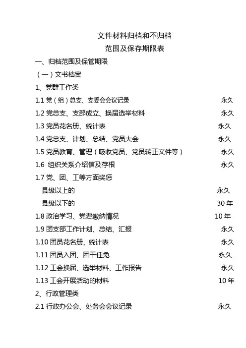 文件材料归档和不归档