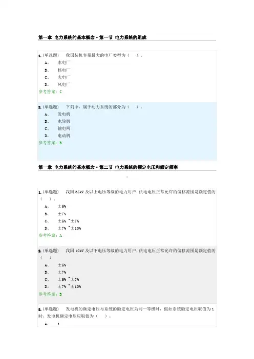 电力系统分析(上) 2019随堂练习