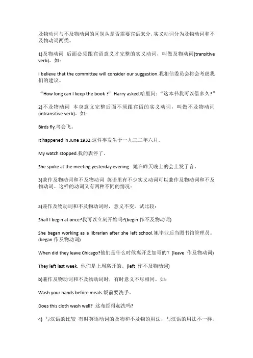 及物动词与不及物动词的区别从是否需要宾语来分
