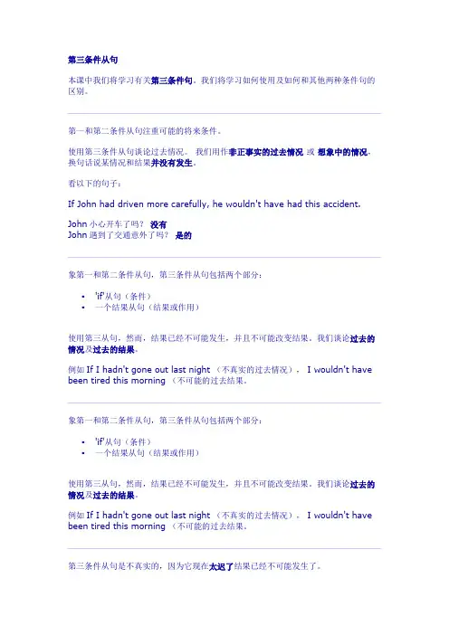 032第三条件从句