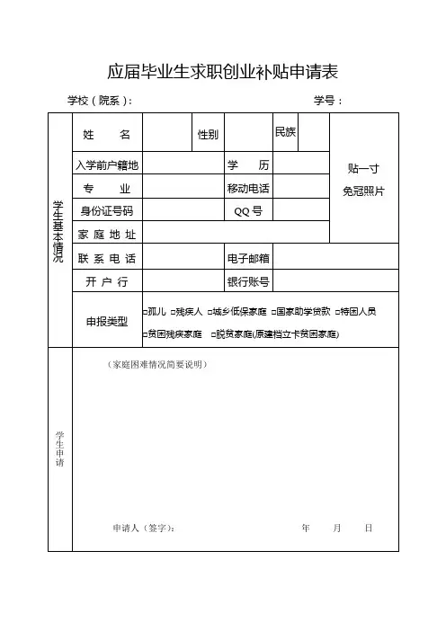 应届毕业生求职创业补贴申请表