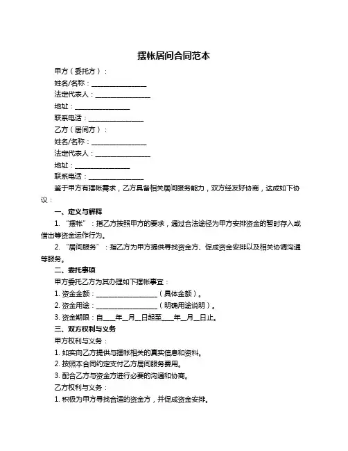 摆帐居间合同范本