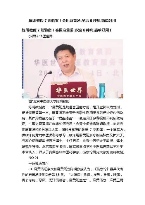 陈明教授7则验案！会用麻黄汤.多治6种病.简单好用