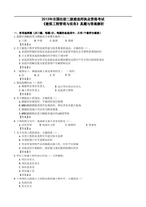 2013年二级建造师《建筑实务》真题及答案