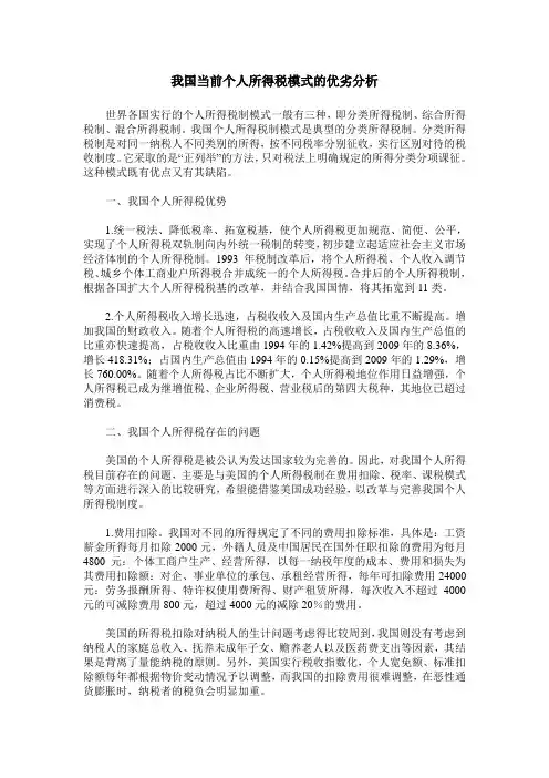 我国当前个人所得税模式的优劣分析