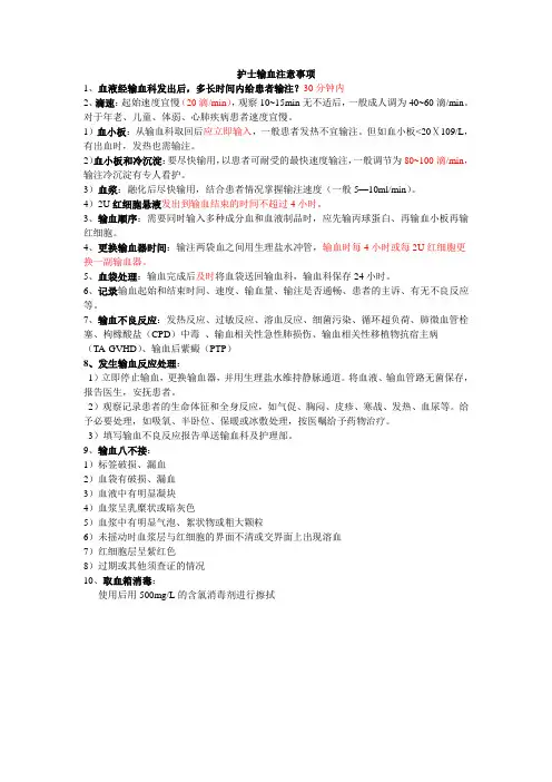 护士输血注意事项