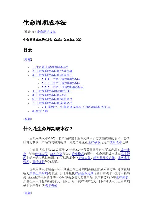 生命周期成本法