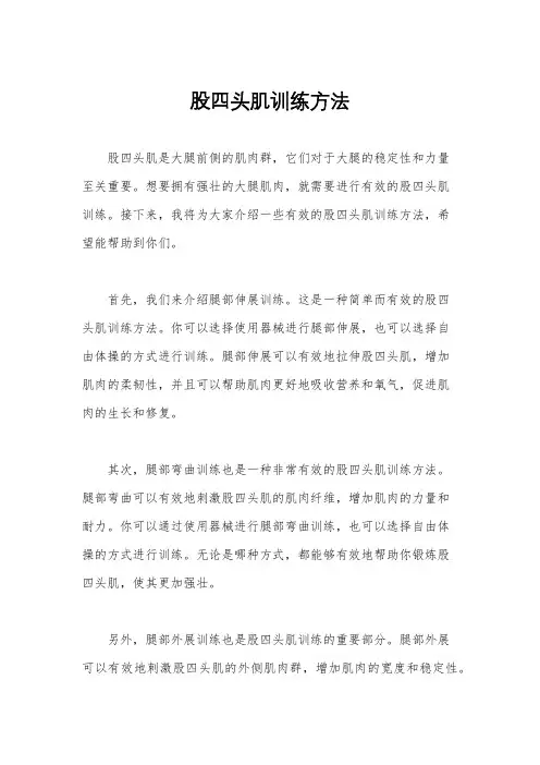 股四头肌训练方法