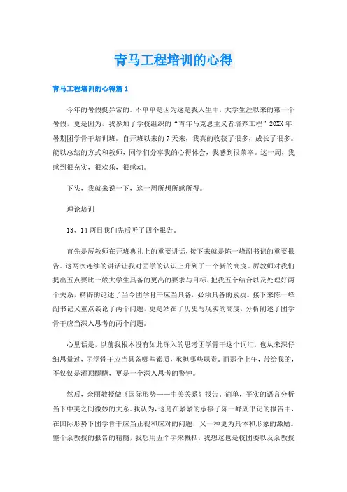 青马工程培训的心得