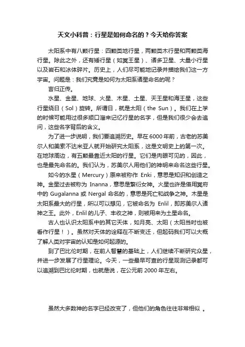天文小科普：行星是如何命名的？今天给你答案