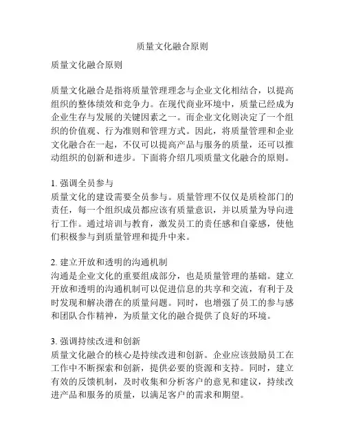 质量文化融合原则