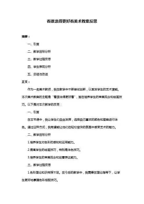 看谁涂得更好看美术教案反思