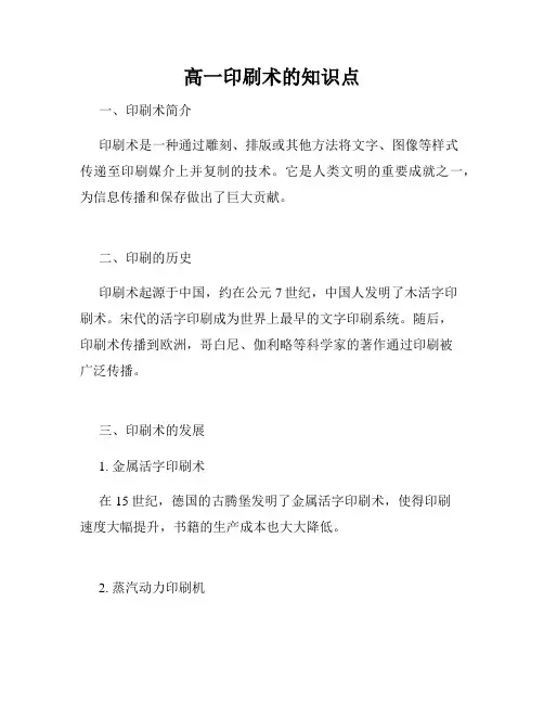 高一印刷术的知识点