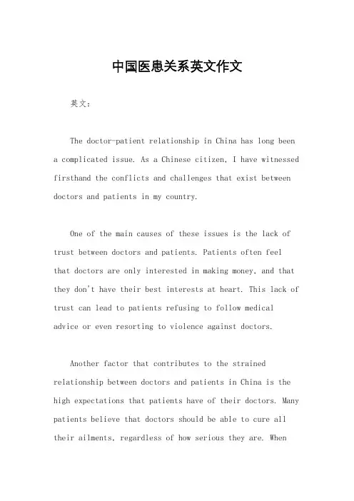 中国医患关系英文作文