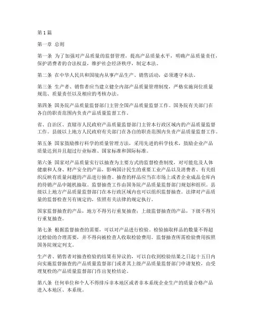 产品质量问题的法律规定(3篇)