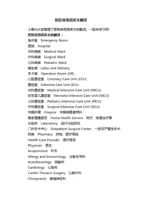 医院常用语英文翻译