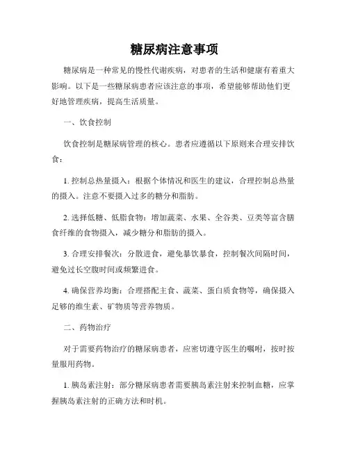 糖尿病注意事项