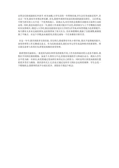 进学校纪律部申请书1000字