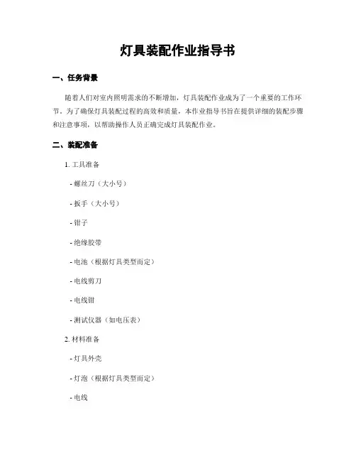 灯具装配作业指导书