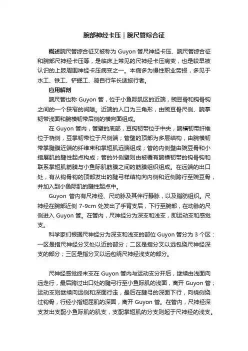 腕部神经卡压｜腕尺管综合征