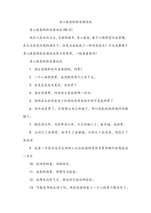身心疲惫的朋友圈说说