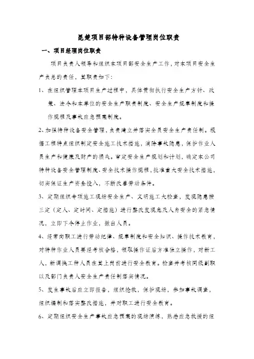 特种设备岗位职责