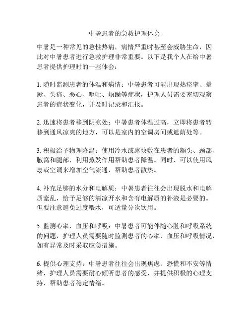 中暑患者的急救护理体会