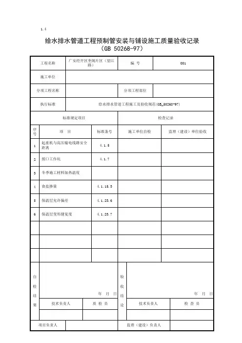 001-4预制管安装与铺设施工质量验收记录