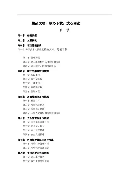 钢结构外挂电梯施工方案(配图)