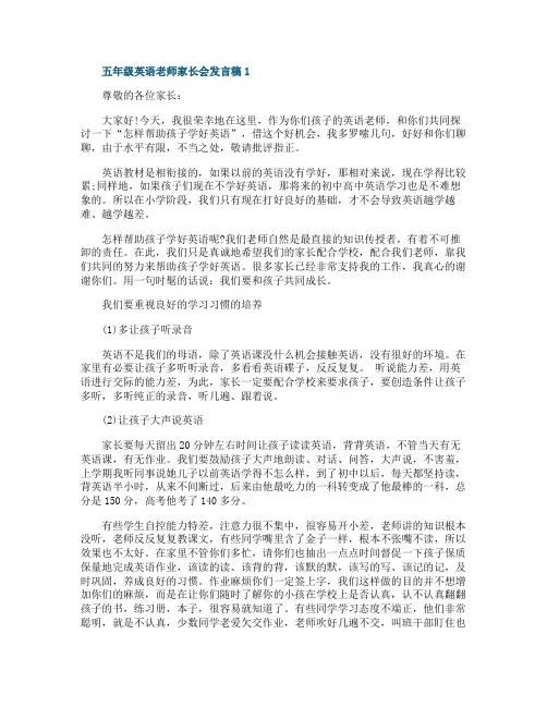 五年级英语老师家长会发言稿
