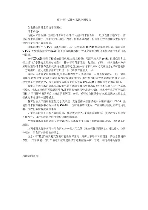 住宅楼生活排水系统审图要点