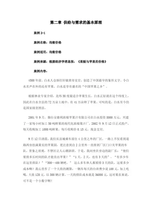 第二章供给与需求的基本原理案例