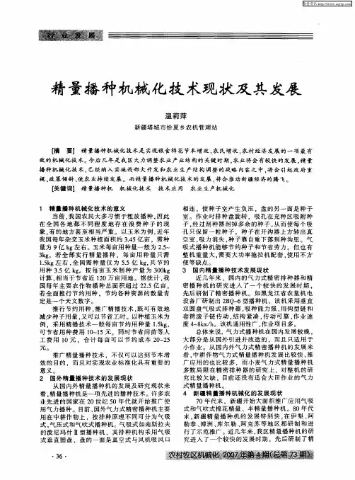 精量播种机械化技术现状及其发展