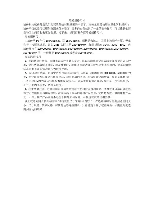 墙砖规格尺寸