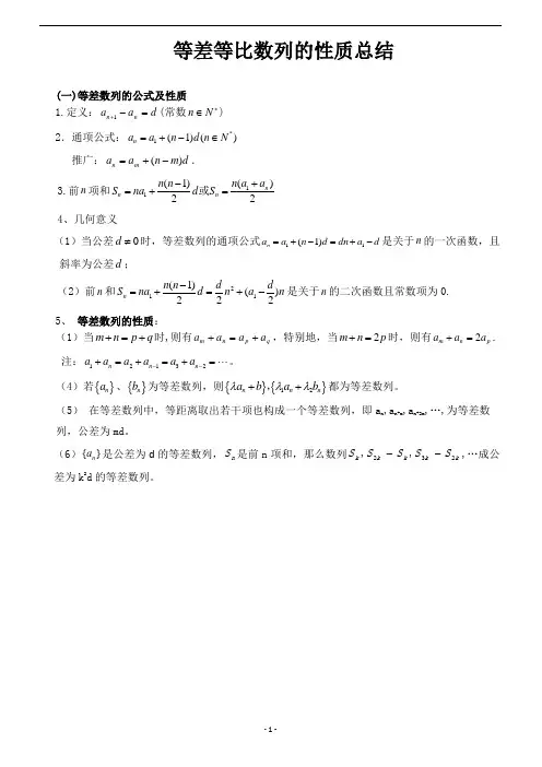 等差等比数列性质总结