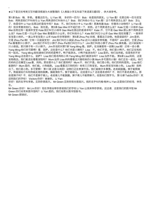 人教版小学五年级下英语课文翻译