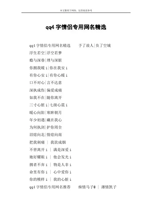 qq4字情侣专用网名精选