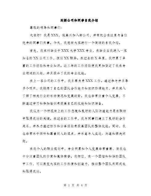 到新公司和同事自我介绍（三篇）