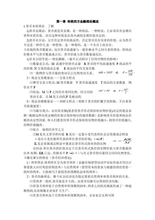 西方金融理论