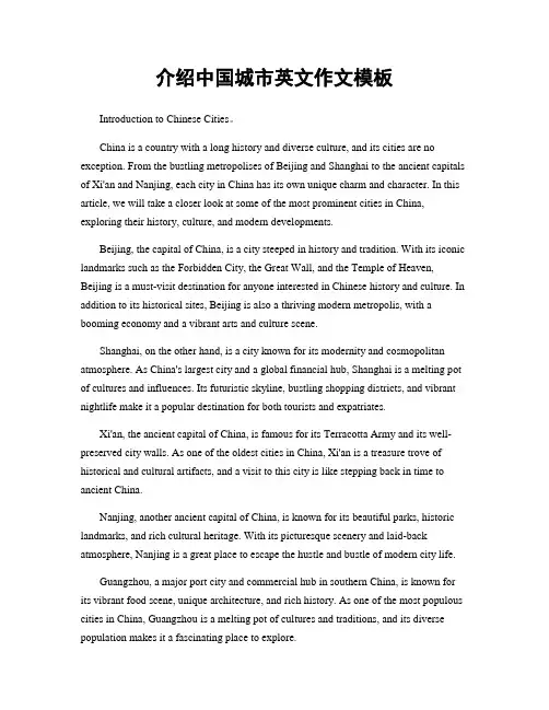 介绍中国城市英文作文模板