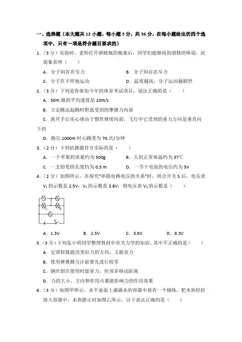 2018年中考物理试题及答案(模拟)