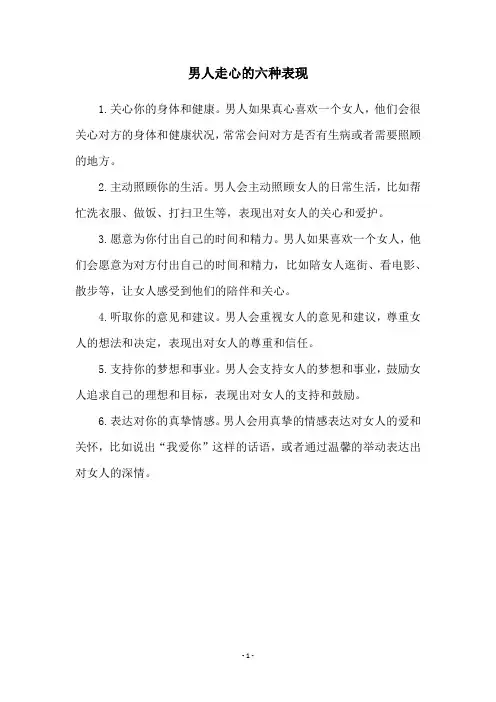 男人走心的六种表现